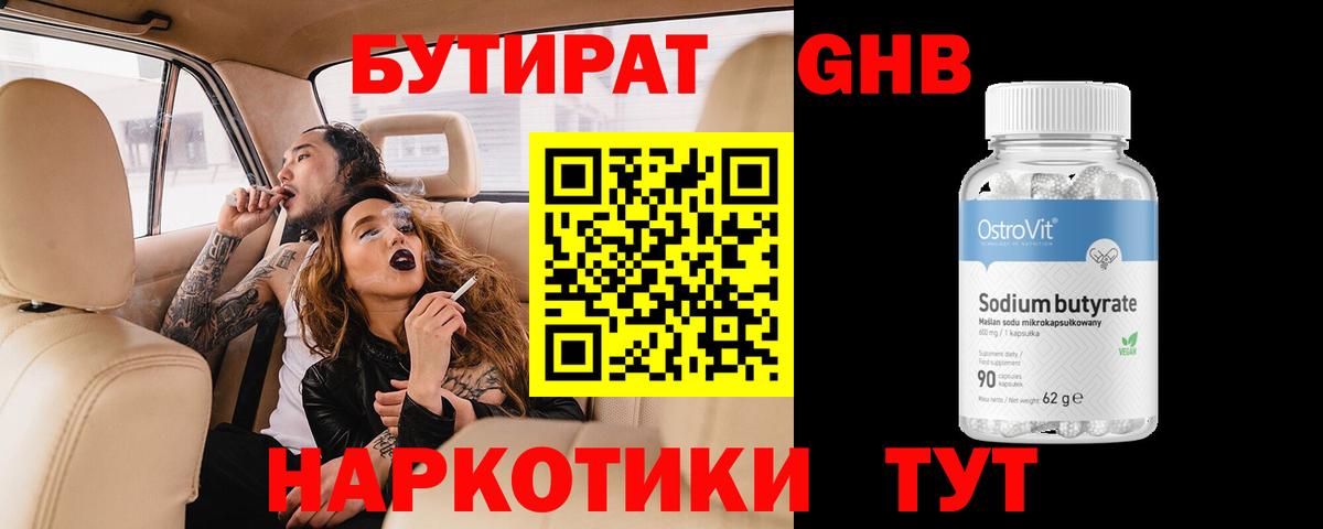 Краснодар  Бутират вода  Вход с VPN 