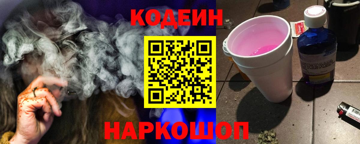 Кодеин напиток Lean (лин)  Вход с VPN  Кодеин напиток Lean (лин)  Краснодар 