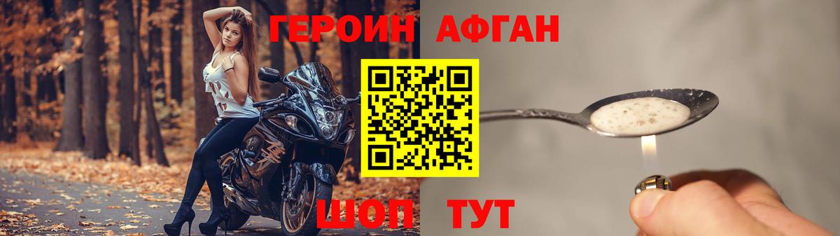 Героин хмурый Краснодар