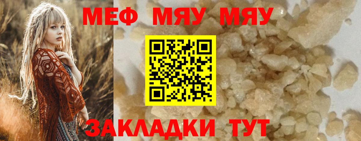 МЯУ-МЯУ  Мефедрон мука  Вход с VPN  даркнет сайт  Краснодар  МЯУ-МЯУ мука  МЯУ-МЯУ 