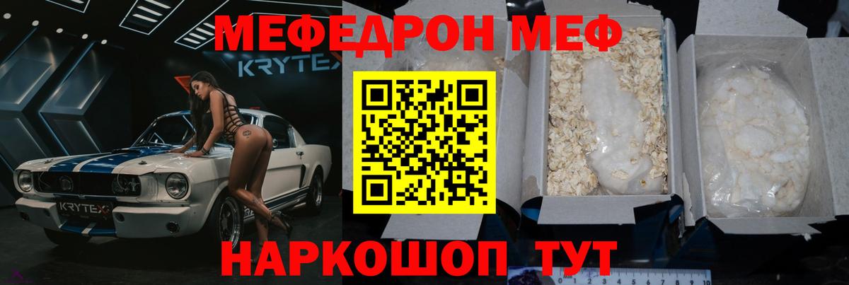 Меф мука Краснодар