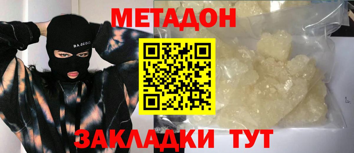 МЕТАДОН белоснежный  Вход с VPN  Метадон VHQ  Краснодар 