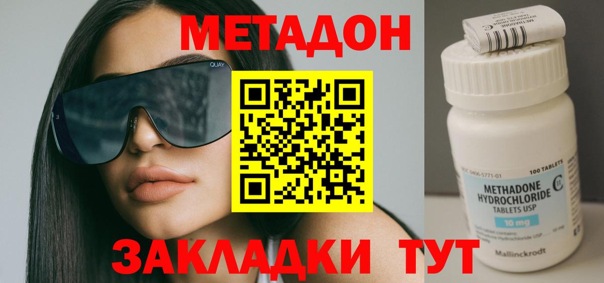 МЕТАДОН methadone Краснодар