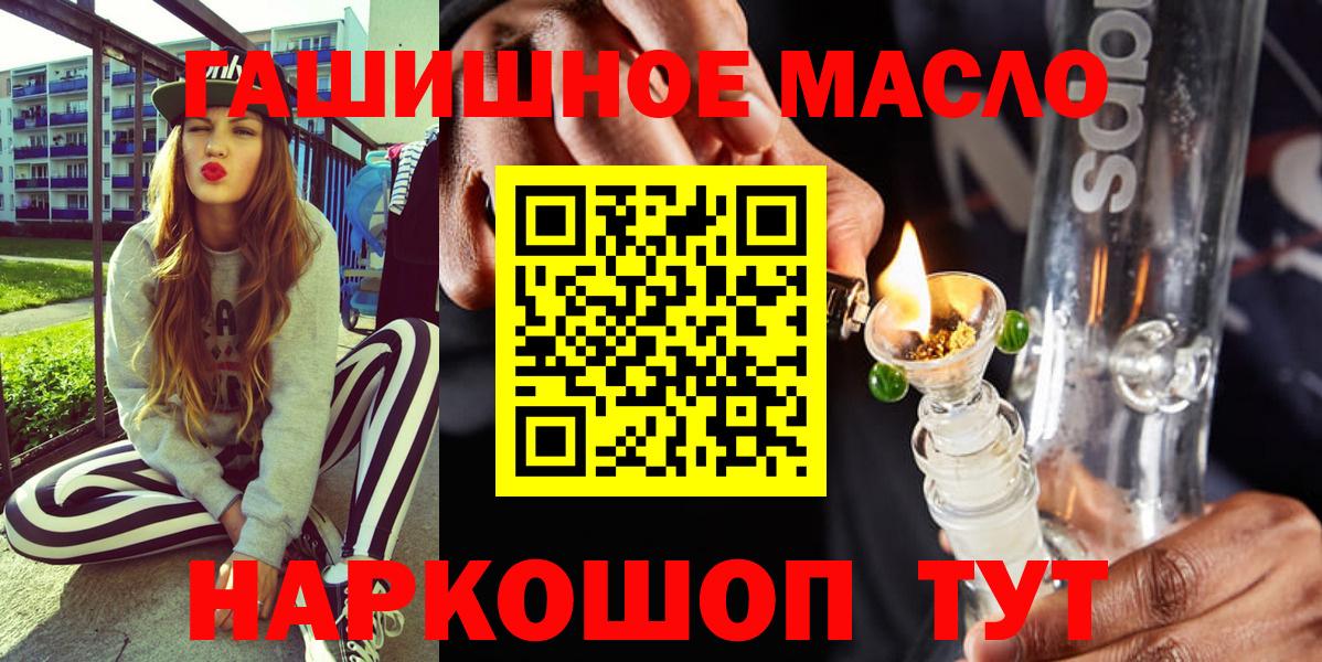 ТГК THC oil  hydra зеркало  ТГК гашишное масло  Краснодар  Вход с VPN 